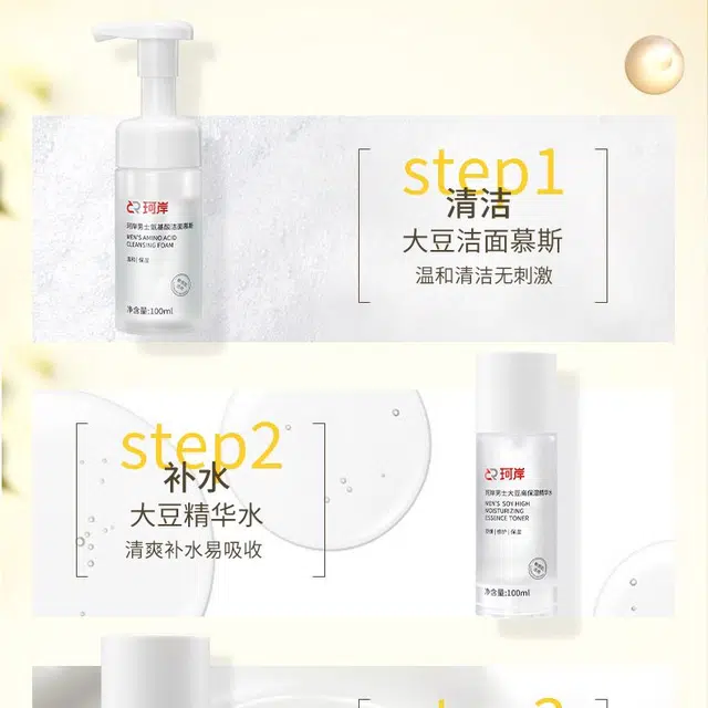 珂岸 华熙生物大豆高保湿护肤套装 修护清洁紧致舒缓