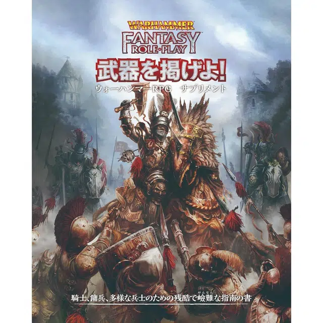 HobbyJapan WarherRPG