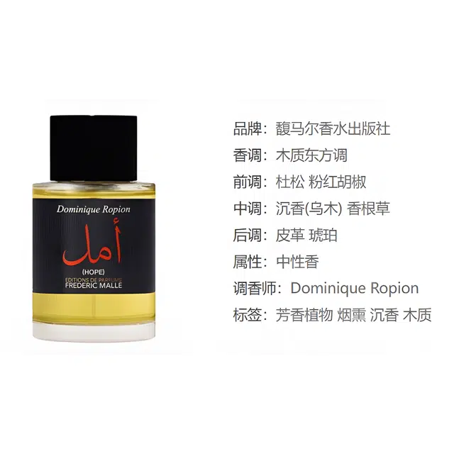HOPE EDP 50ml100ml