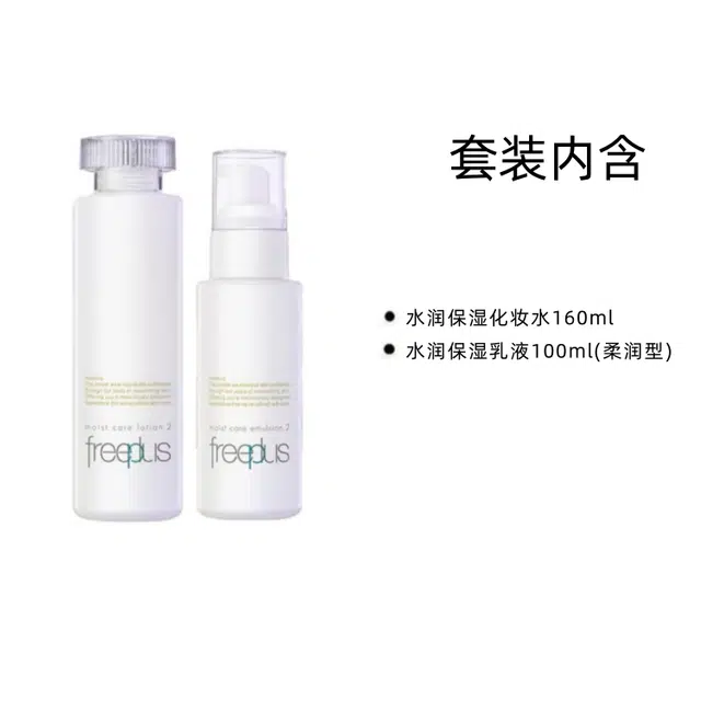 芙丽芳丝 保湿补水 护肤套装 保湿滋润清爽补水 清爽柔润