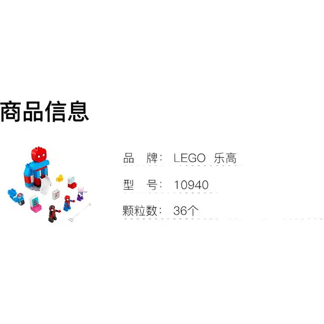 LEGO 10940