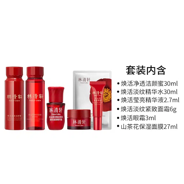 林清轩 红山茶水乳霜精华护肤套装 淡纹紧致保湿补水 旅行装中小样