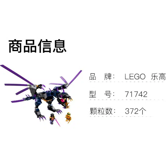 LEGO 71742