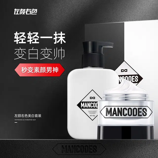 左颜右色 男士护肤品素颜霜护肤套装 遮痘印瑕疵素颜霜+补水美白面膜+提亮肤色洁面乳