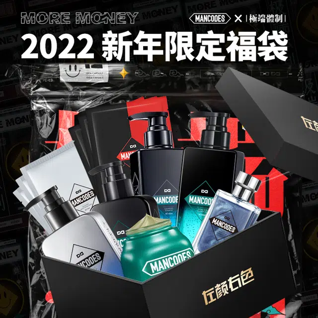 左颜右色 新年福袋系列 男士护肤品惊喜礼盒套组 除螨控油祛痘