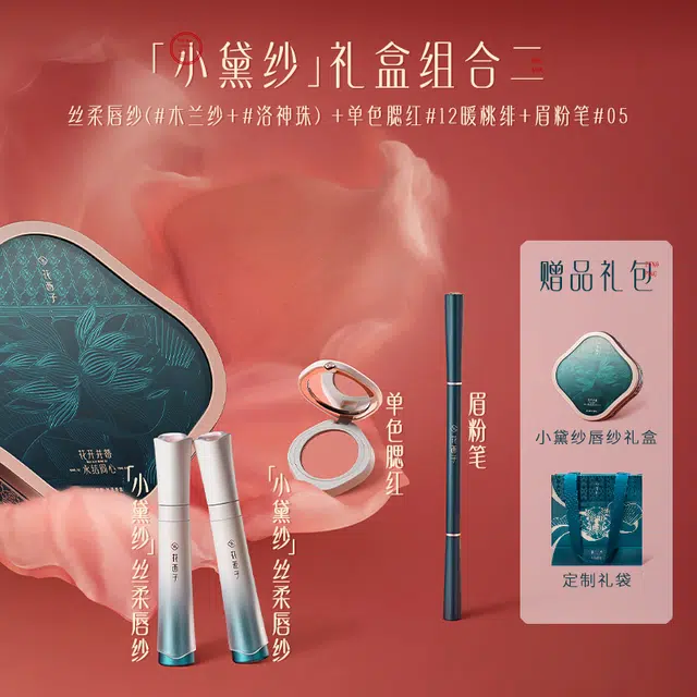 花西子 小黛纱唇釉礼盒彩妆套装唇纱腮红眉笔礼盒 提升气色