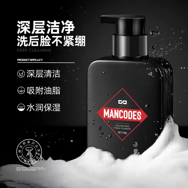 左颜右色 火山泥男士洗面奶护肤三件套推荐