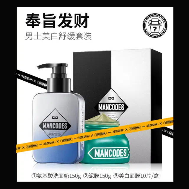 左颜右色 新年福袋系列 男士护肤品惊喜礼盒套组 除螨控油祛痘