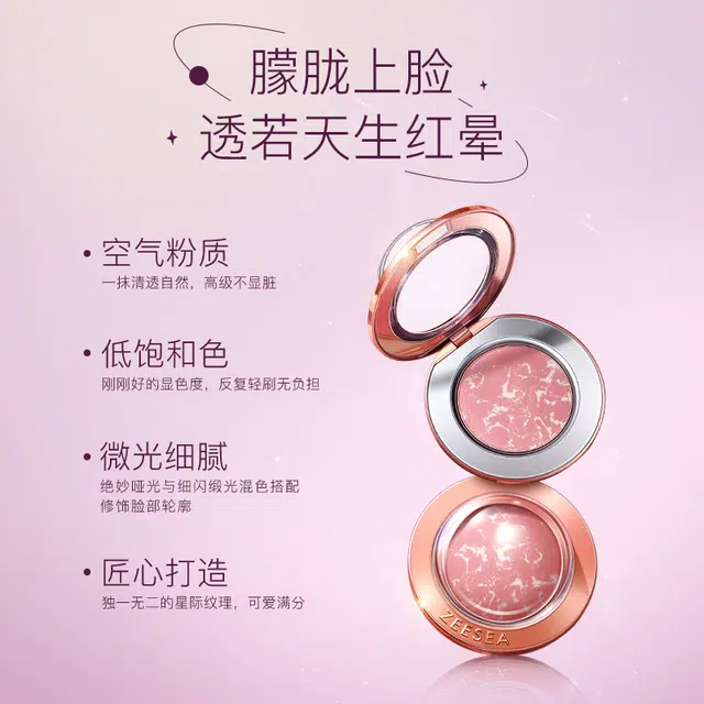 滋色 粉出星际柔光腮红 提亮肤色自然裸妆
