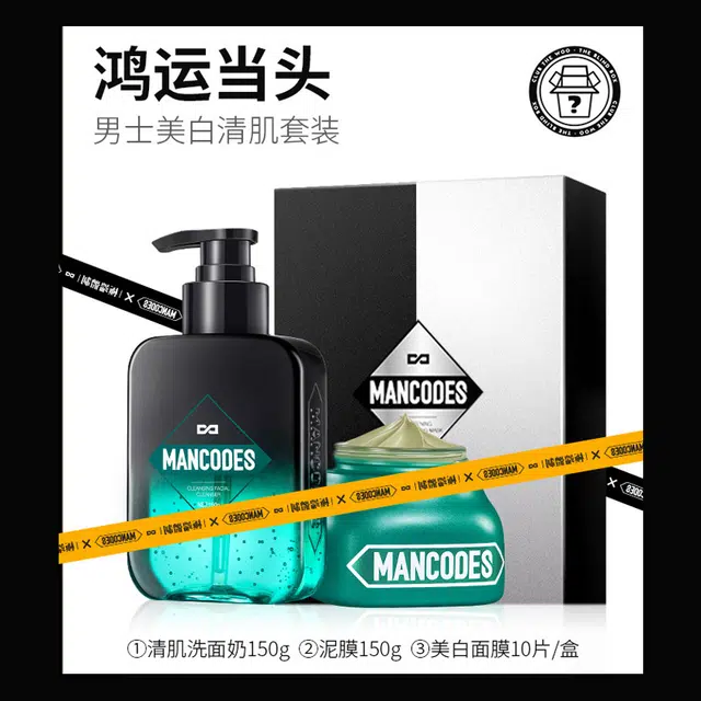 左颜右色 新年福袋系列 男士护肤品惊喜礼盒套组 除螨控油祛痘