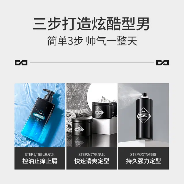 左颜右色 男士控油去屑造型套装 去屑控油止痒洗发水+持久留香强塑造型发泥+自然蓬松定型喷雾