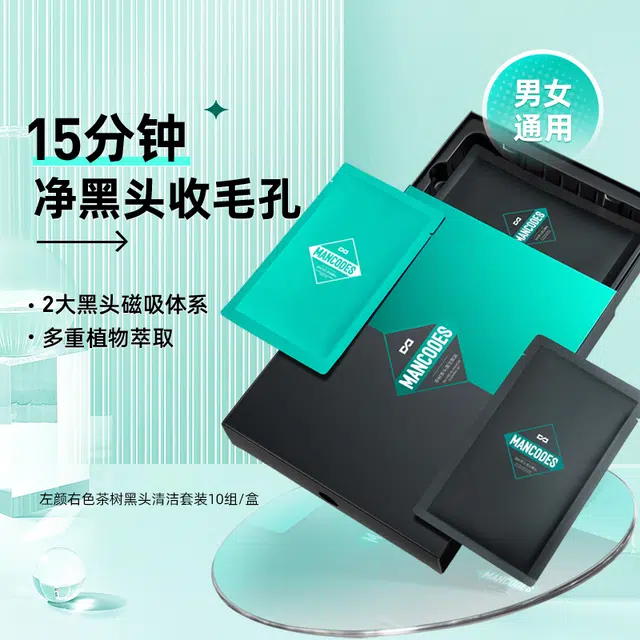 左颜右色 茶树黑头清洁套装 鼻贴去黑头去白头粉刺闭口收缩毛孔温和不刺激男女通用#