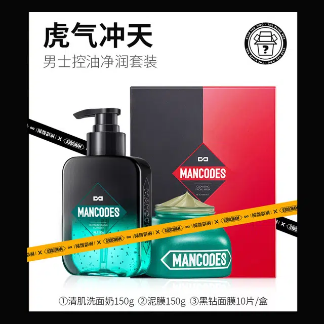 左颜右色 新年福袋系列 男士护肤品惊喜礼盒套组 除螨控油祛痘