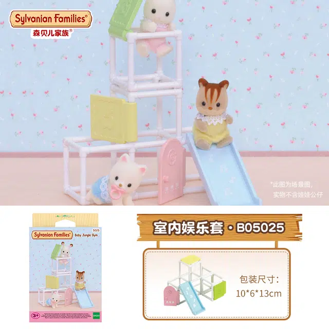 森贝儿家族 室内娱乐套 玩偶周边
