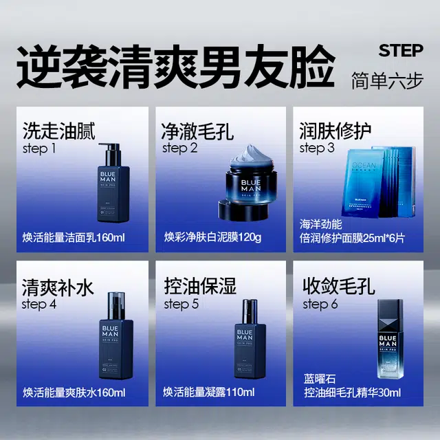 尊蓝 焕活护肤套装礼盒装 控油洗面奶+补水爽肤水+保湿乳液+去黑头亚马逊白泥膜+海洋修护面膜+收缩毛孔精华液