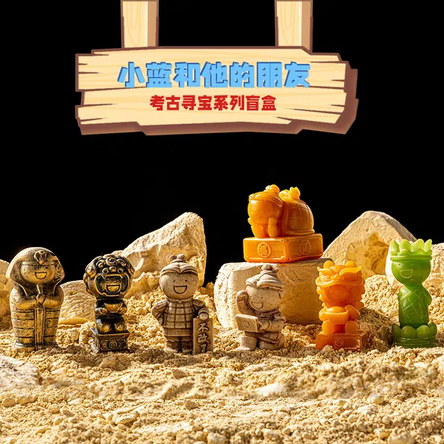 歪瓜出品 小蓝和他的朋友 考古寻宝系列 盲盒类 单个盲盒