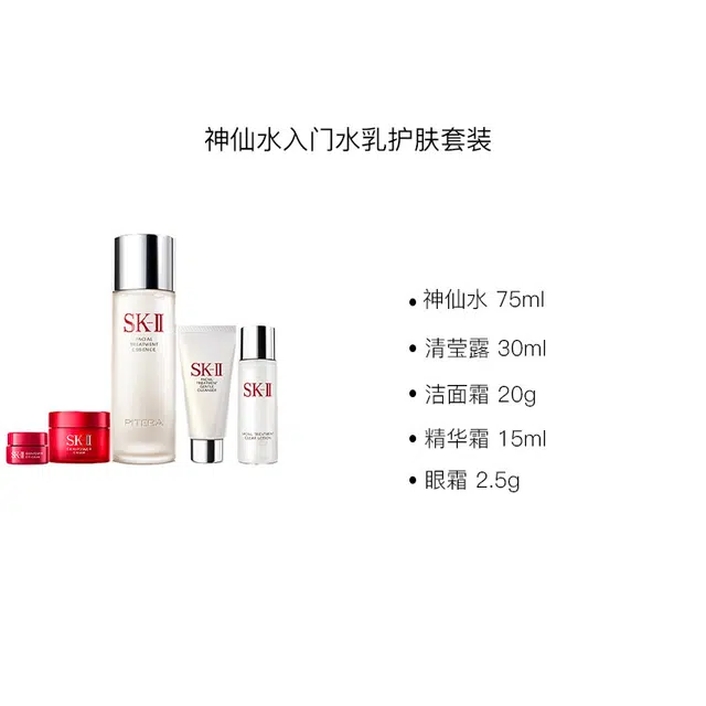 SK-II