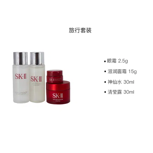 SK-II