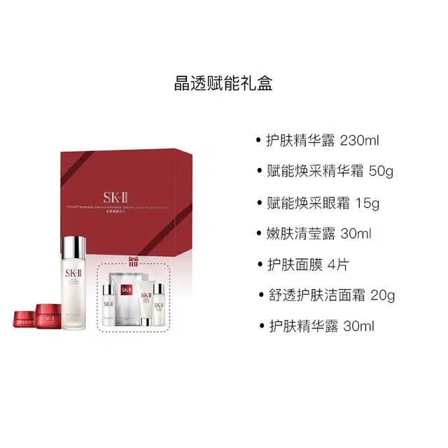 SK-II