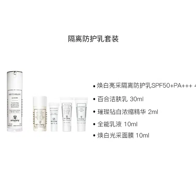 希思黎 隔离防护乳套装 滋润保湿