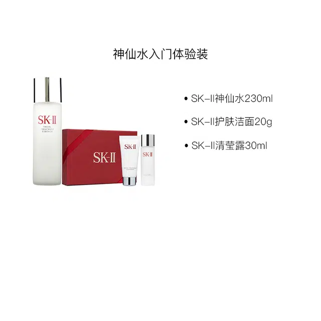 SK-II