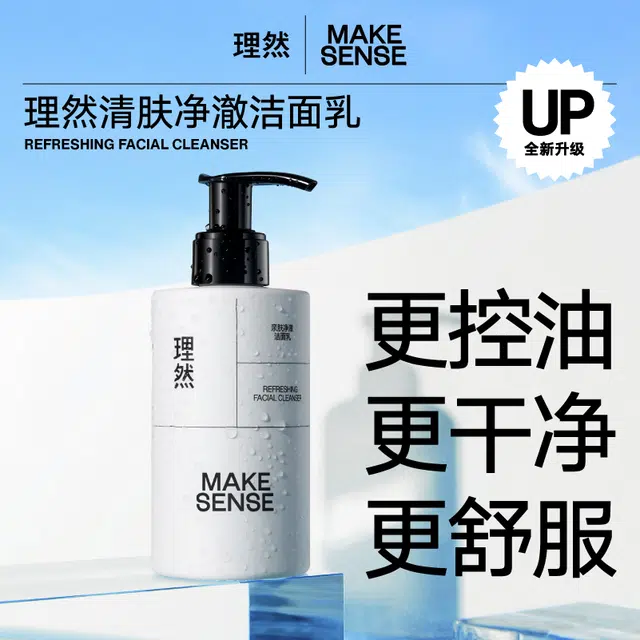 理然 控油祛痘净颜清肤净澈烟酰胺洁面乳/氨基酸去黑头洗面奶 面膜水乳护肤套装组合 