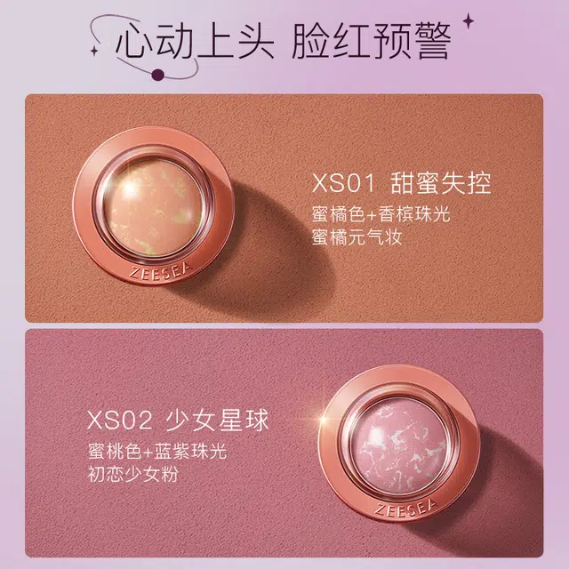 滋色 粉出星际柔光腮红 提亮肤色自然裸妆