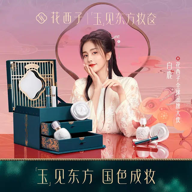 花西子 东方妆奁玉见新年版彩妆套装 隐形毛孔控油