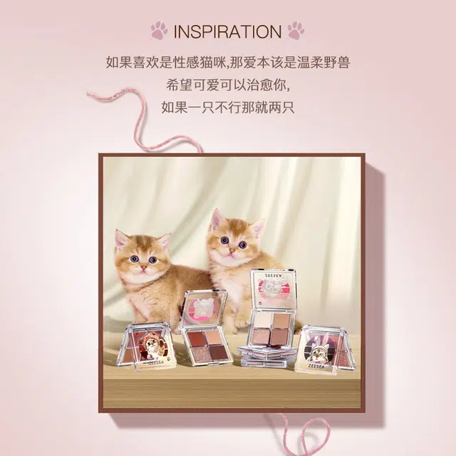 滋色 萌猫系列四色眼影盘 修饰肤色