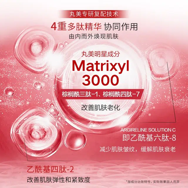 丸美 多肽蛋白臻颜  补水保湿提拉紧致 乳液