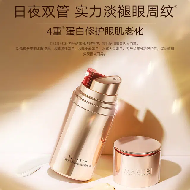 丸美  热销眼霜组合小样 眼部消肿，急救眼部好帮手  淡化细纹 眼部抗初老预防干纹