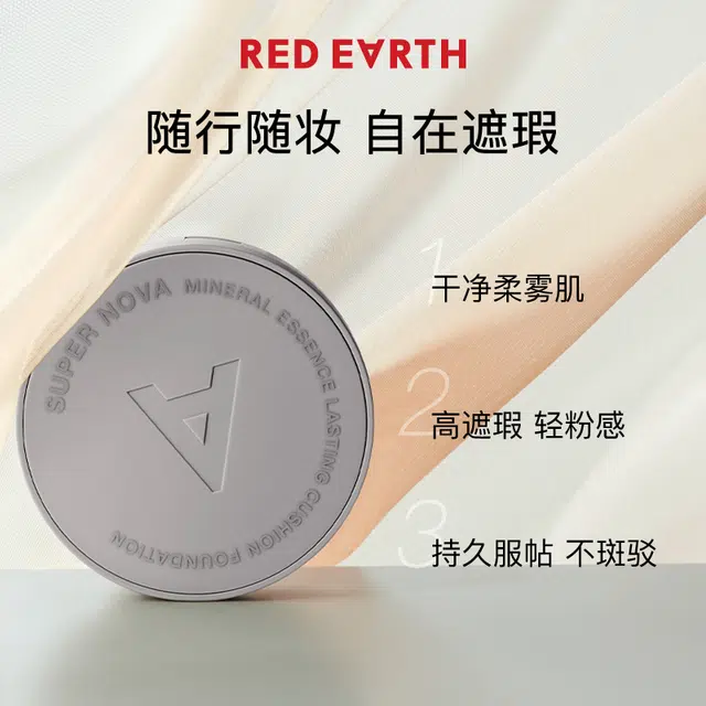 红地球 轻纱灰气垫套装 干净柔雾遮瑕