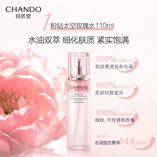 自然堂 粉钻太空玫瑰水乳/水霜护肤套装礼盒 紧致淡纹滋润爽肤水保湿乳液面霜抗初老护肤套盒