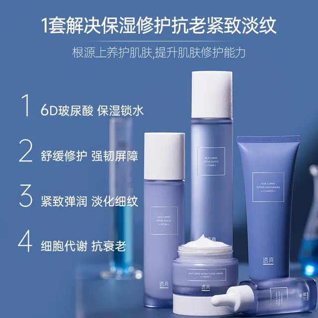 透真 蓝铜胜肽抗皱淡纹护肤品套装礼盒 滋润保湿