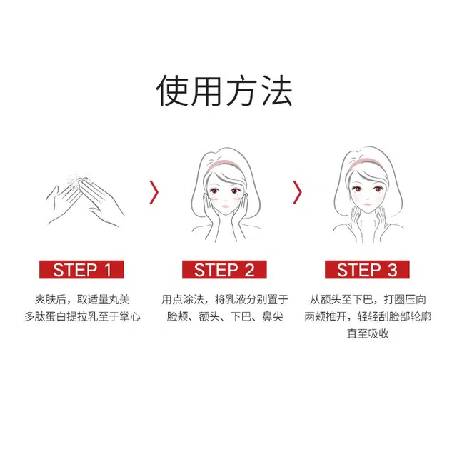 丸美 多肽蛋白臻颜  补水保湿提拉紧致 乳液