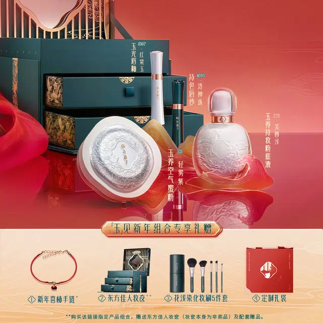 花西子 东方妆奁玉见新年版彩妆套装 隐形毛孔控油