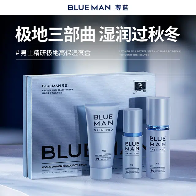 尊蓝 焕活能量三件套 护肤套装 深层清洁补水保湿控油提亮肤色 干皮油皮升级款 水洁面乳凝露