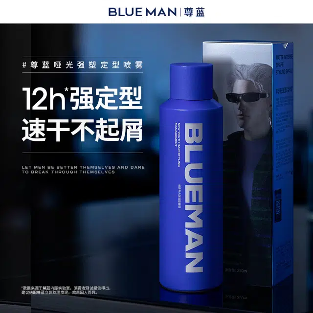 尊蓝 男士定型喷雾持久发型强力发胶头发造型摩丝清香发喷囤货装