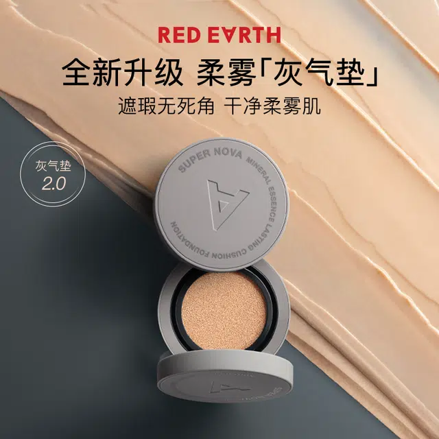 红地球 轻纱灰气垫套装 干净柔雾遮瑕