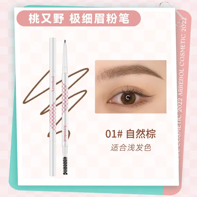 桃又野 极细塑形眉粉笔眉笔防水持久不脱色晕染防汗灰棕色