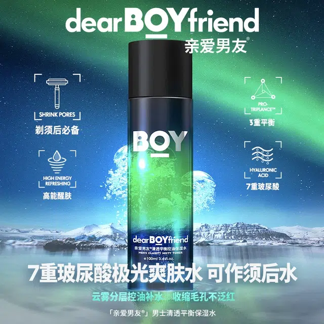 亲爱男友 极光系列限定五件套自然款 赠香水