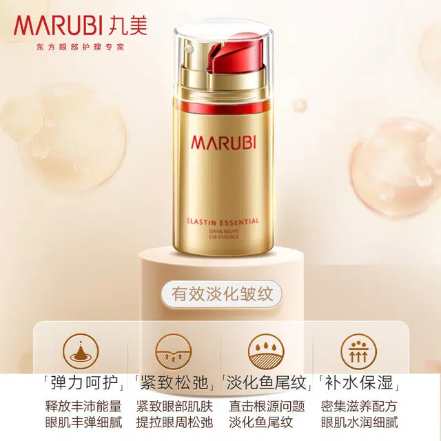 丸美 淡化黑眼圈细纹保湿紧致 修护淡纹紧致舒缓 弹力蛋白 日夜眼精华 抗皱 淡化细纹黑眼圈