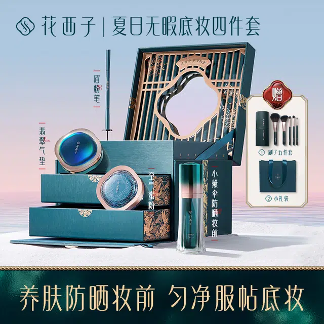 花西子 无暇底妆四件套 蜜粉+翡翠气垫+防晒+眉粉笔 控油