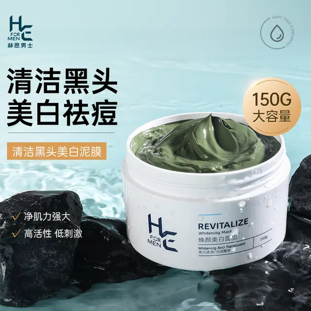 赫恩 男士焕颜美白面膜套组 清洁泥膜淡化痘印收缩毛孔控油