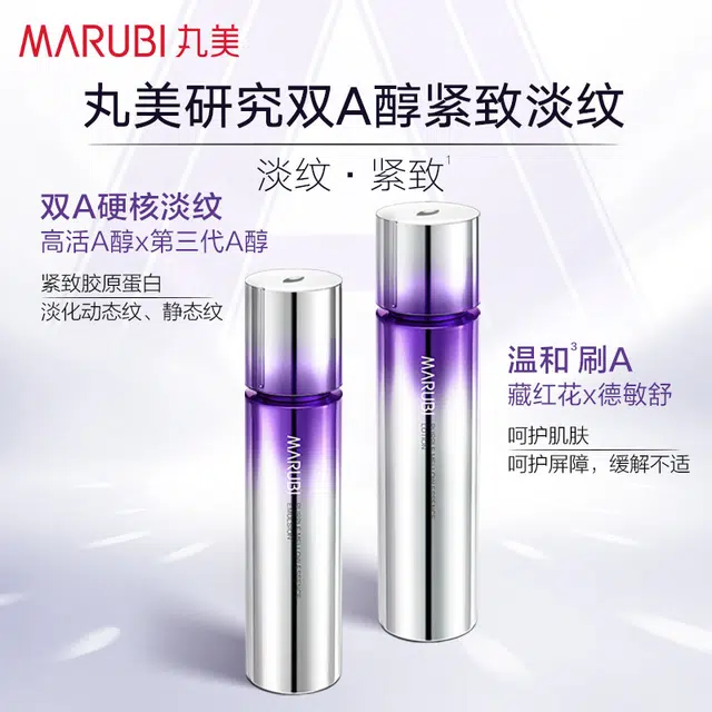 丸美 小紫弹大样套盒 淡纹 紧致 抗皱 护肤 视黄醇 护肤礼盒装  大样组合 维稳肌肤 呵护眼周肌肤礼盒装