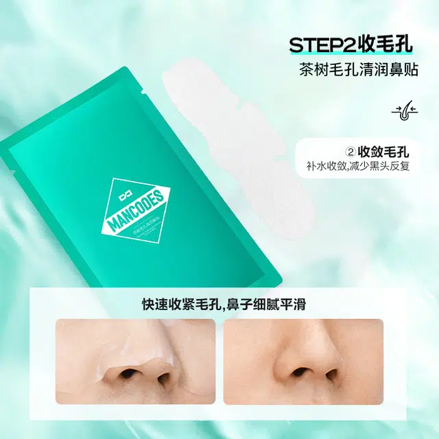左颜右色 茶树黑头清洁套装 鼻贴去黑头去白头粉刺闭口收缩毛孔温和不刺激男女通用#