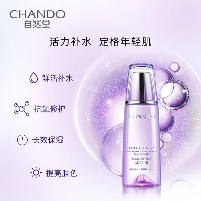 自然堂 凝时鲜颜冰肌水滋润清爽型爽肤水 保湿提亮清爽滋润补水