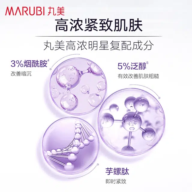 丸美 小紫弹紫萃醇采洁水乳中样套组 滋润保湿
