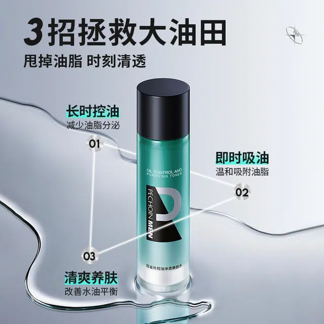 百雀羚 控油净透系列男士护肤套装补水保湿长效去油平衡水油爽肤水乳 春夏清爽舒缓面部深层清洁洁面乳 洗面奶+平衡乳+摇摇水