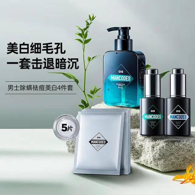 左颜右色 除螨淡化痘印美白护肤套装 男士洗面奶收缩毛孔精华液净肤改善肌肤控油保湿滋润美白提亮肌肤击退暗沉